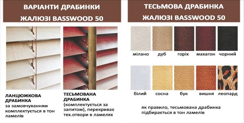 купити дерев’яні жалюзі 50 мм